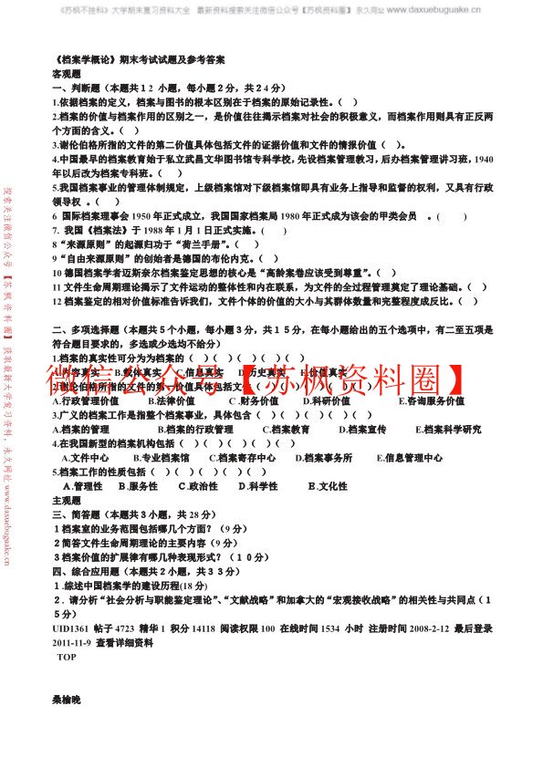 档案学